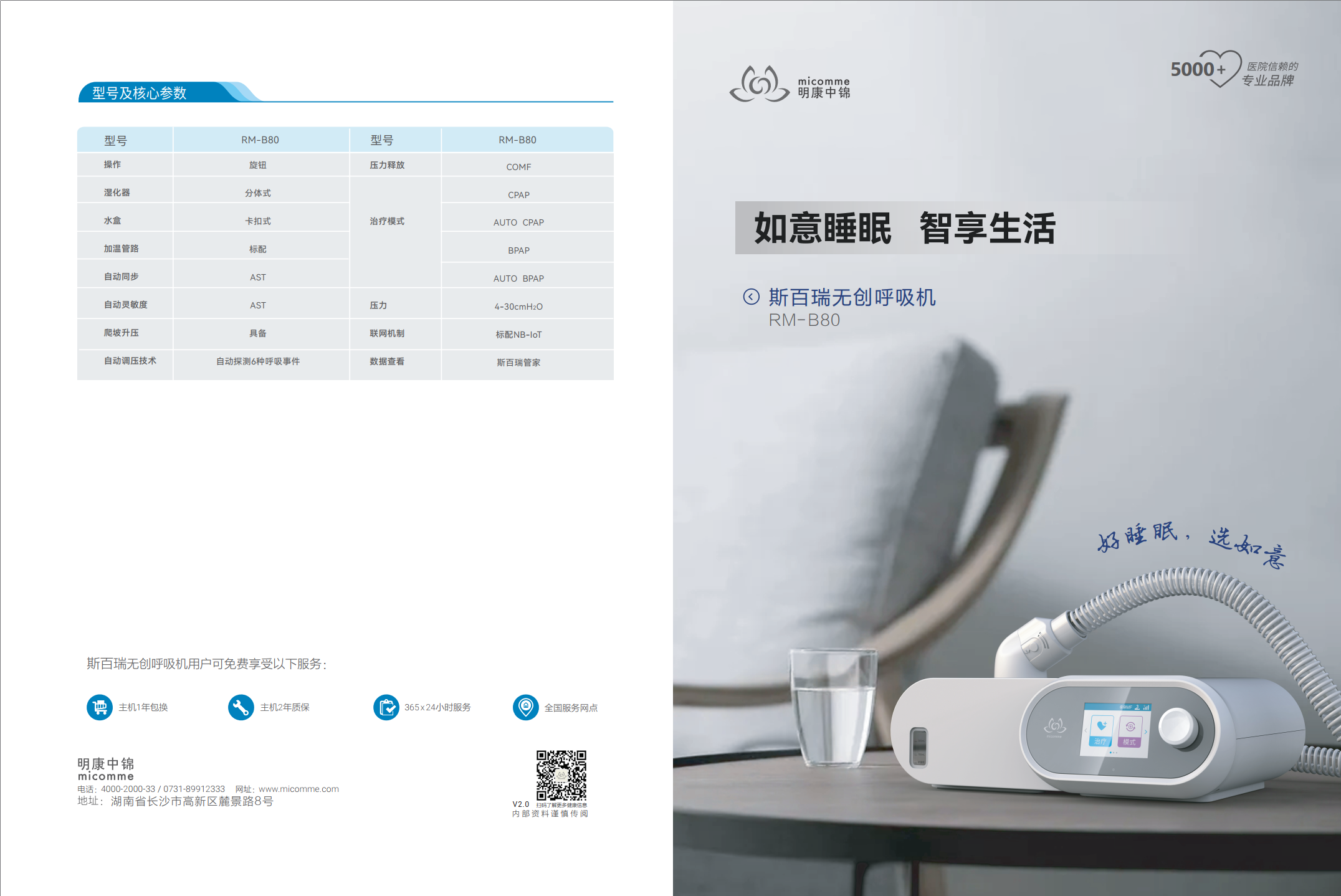 斯百瑞 新如意 B80 彩页1